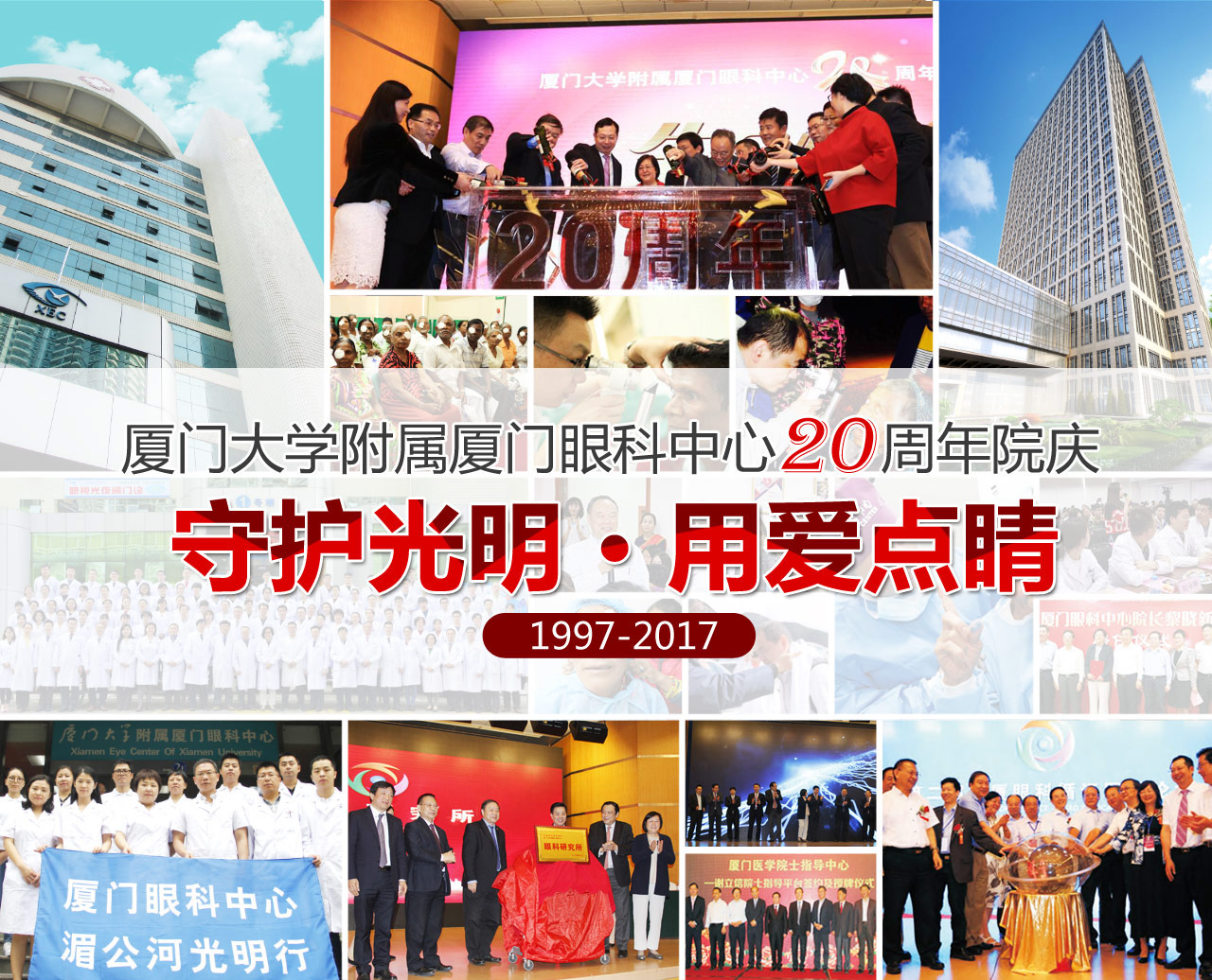 廈門大學(xué)附屬?gòu)B門眼科中心贊不贊，中外眼科名家這樣說